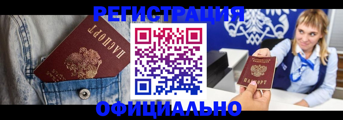 прописка ребенка в Дудинке