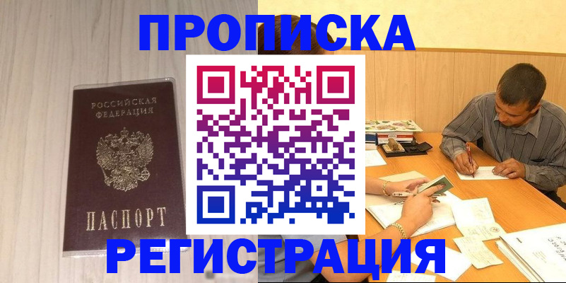 прописка иностранных граждан в Дудинке